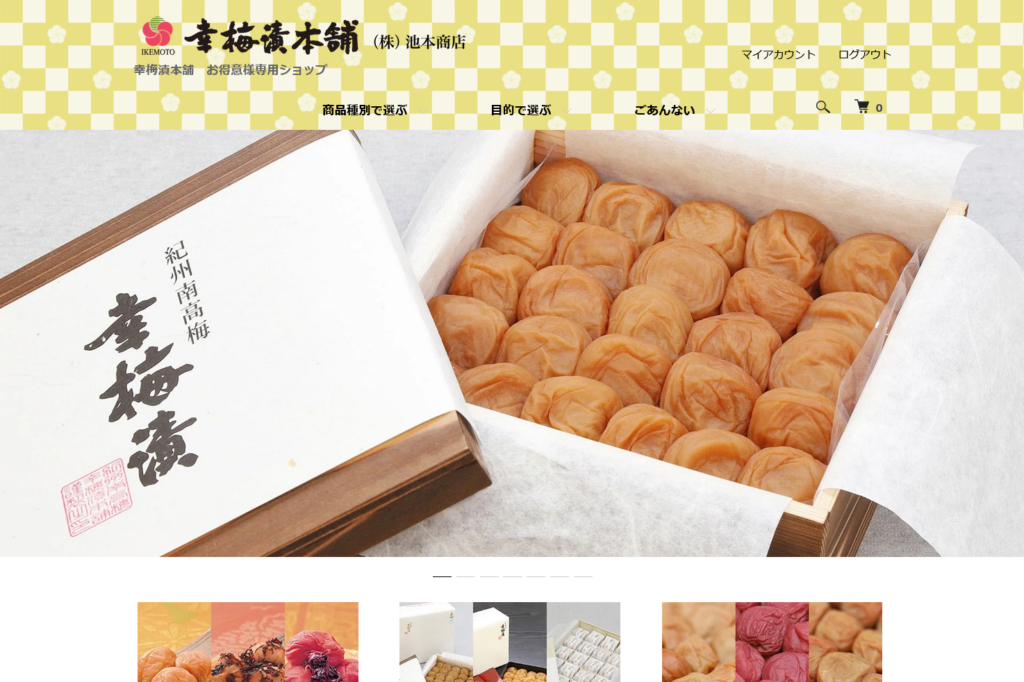 お得意様専用サイト