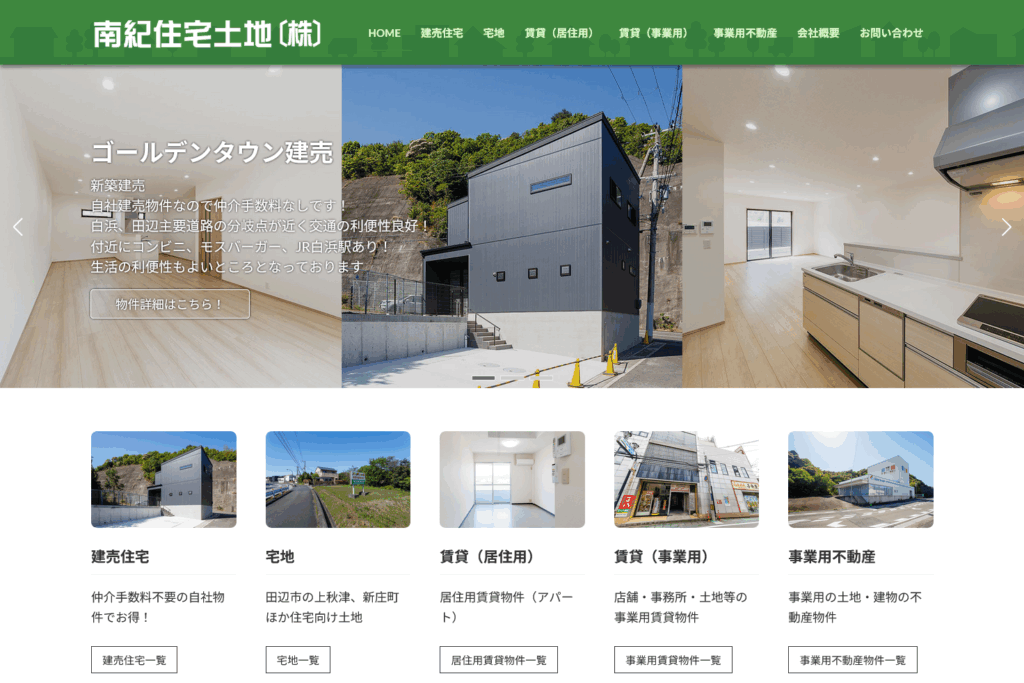 南紀住宅土地株式会社様ホームページ